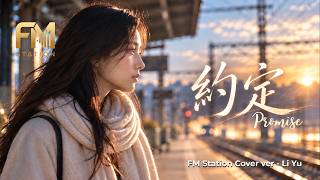 Download lagu 光良 - 約定 (Yue Ding) | Gentle & Romantic Unplugged Cover by FM Station mp3