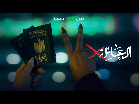 شاهد بالفيديو.. هذا البيت بعد ممنوع تدخلي وخلي التفاعل يفيدج | العائلة أكس