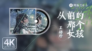 Download lagu Wang Heye - The girl in the past｜#TikTokSongs #MustListenPopularSongs #PopularMusic #NewSongUpdate mp3