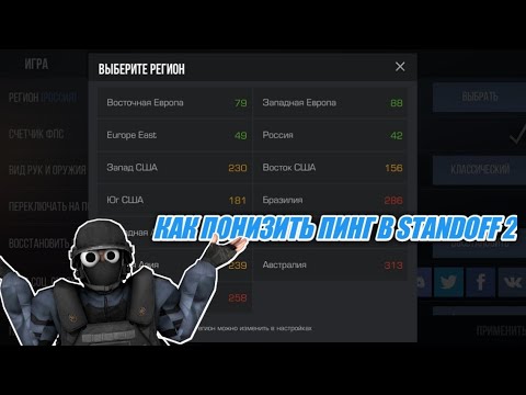 Пинг 1000 в стандофф 2. Стендофф 2 катка. Что такое пинг в стандофф 2. Максимальный пинг в стандофф 2. Что такое пинг в стандофф 2.