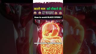 Download lagu How to avoid black stool💩   #shorts #health #viral mp3