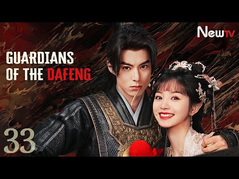 【ENG SUB】Episode 33丨Guardians of the Dafeng丨大奉打更人丨Wang Heli, Tian Xiwei