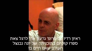 Gideon Aran radio interview reg. Gush Emunim & the Jewish settlement in the West Bank