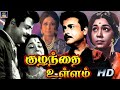 ஜெமினி கணேசன் வாணிஸ்ரீ நடித்த குழந்த