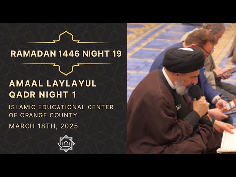 Amaal Laylatul Qadr Night 1 | Ramadan 1446/2025 | IECOC