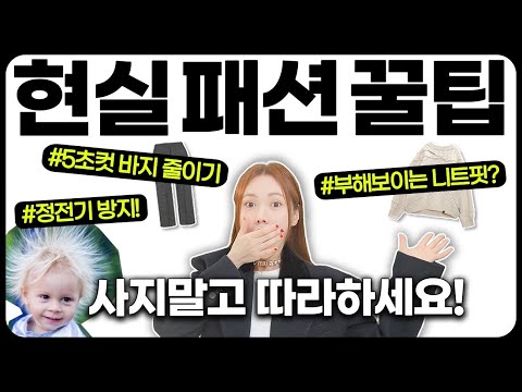 현실에서 찐으로 잘 쓸! 역대급 겨울 패션 꿀팁 모음.zip🐝🍯(2022.ver)