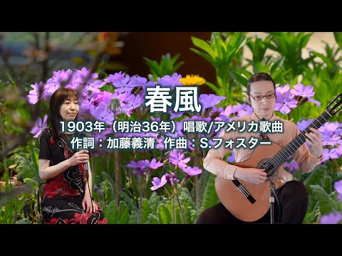 春風