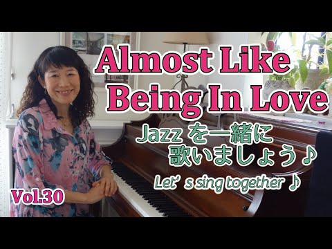 住居学科 Jazzを一緒に歌いましょう♪Vol.30  Almost Like Being In Love