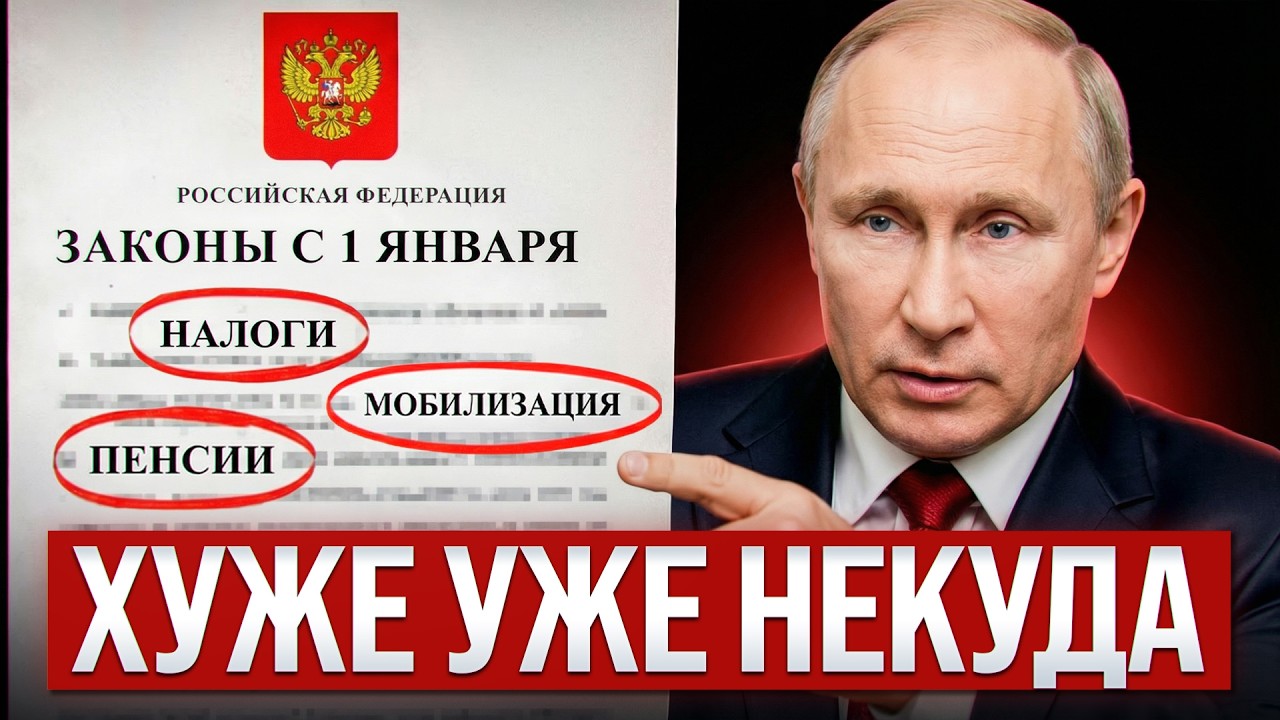 НОВЫЕ законы изменят ВСЁ! Что ждет НАС уже с 1 января 2026?