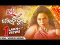 ପୀରତି ଚୁମା Pirati Chhuma Video Song Odia Item Song Robbery Lipsa Mohapatra Raj Riy