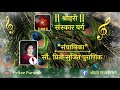 Ya Devi Sarv Bhuteshu Srav Mangal Mangalye Devi Vandan BY PRITEE PURANIK