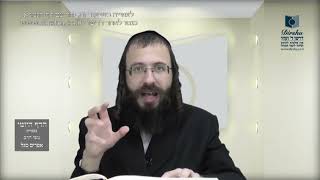 העמוד היומי בעברית מסכת עירובין דף מו עמוד א