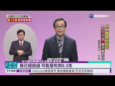 第4場藻礁公投說明會 正方.反方交鋒