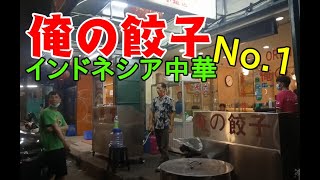 ジャカルタおすすめ中華料理はどこ？インドネシア中華街現状レポート