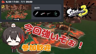 【スプラ3】参加型バイトするよ～♪ 強編成inアラマキ Subscriber I want 22 more people up to 4600 【スプラトゥーン3/初見さん歓迎/#参加型/#縦型配信】