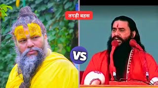 Download lagu Premanand Ji Maharaj vs Shaktiputra Ji Maharaj ‎@BhajanMarg mp3