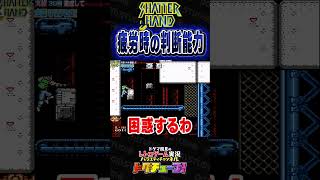 シャッターハンド 疲労時の判断能力 #shorts #ドグチューブ