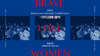 2023 Brave Love Women Conference : 부르심의 회복