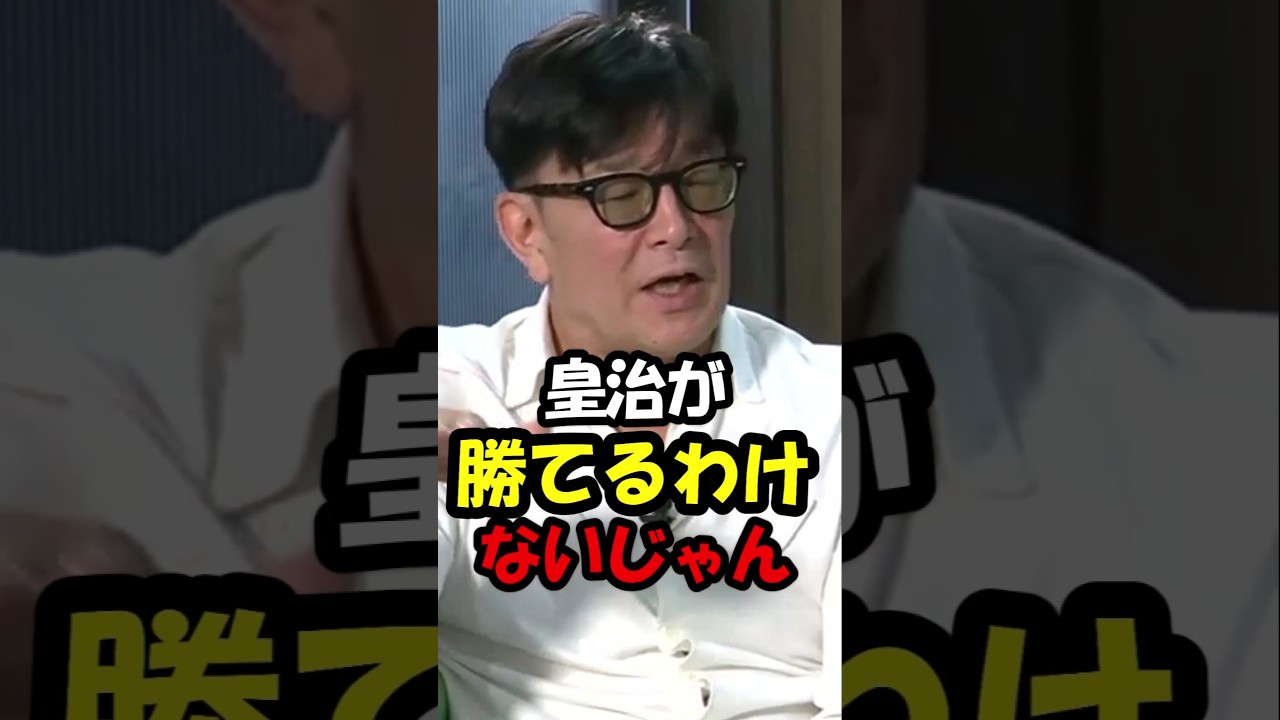 皇治が勝てるわけないじゃん#shorts #rizin #ブレイキングダウン #breakingdown