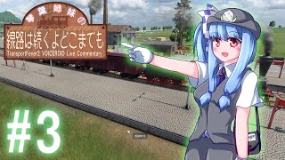 【Transport Fever 2】琴葉姉妹の線路は続くよどこまでも #3【VOICEROID実況】