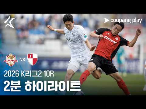 김해시청 VS 부산아이파크 0:1 K리그2 스포츠하이라이트