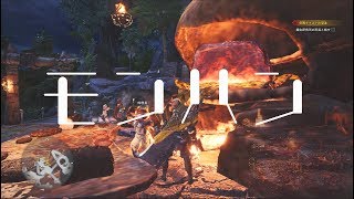 【モンハン/MHW】いつもよりいいんじゃない？任務遂行 Part20【Monster Hunter】