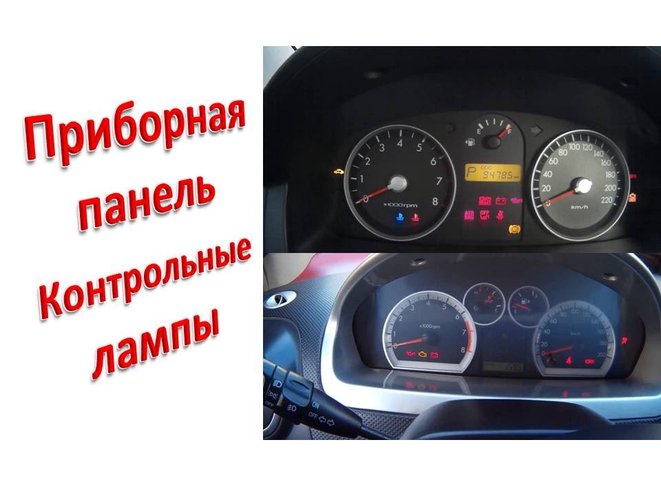 Какие лампочки должны гореть при включении зажигания - Важная информация