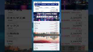 #日本株 #株初心者 #株式投資 #投資の勉強 #資産運用 #お金の勉強 #資産形成 #配当金活 #長期投資