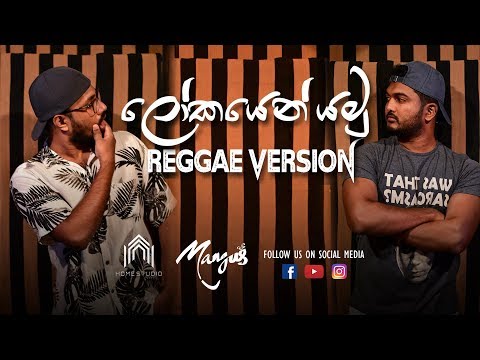 Lokayen Yamu Reggae Cover | ලෝකයෙන් යමු Reggae | Mangus