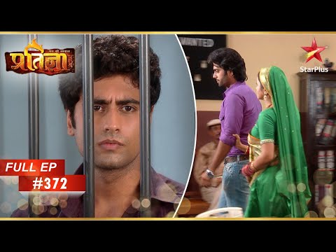 Krishna को जमानत मिल गई! | Full Episode: 372 | Mann Kee Awaaz Pratigya