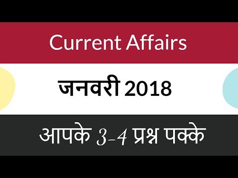 Current Affairs January 2018 | Current GK 2018 for Police and Other Exams