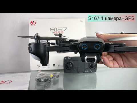 Квадрокоптер с камерой Toys-Sky S167 дрон с GPS