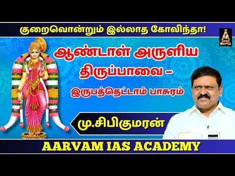 Aarvam Ias Academy Chennai Video 1