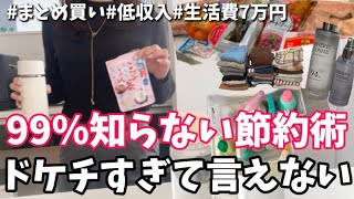 【節約術】低収入の貯金術！恥を捨てたらラクになった主婦の暮らし