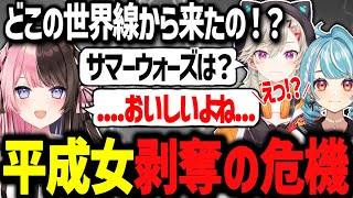 ひな～の平成女剥奪の危機、一人も居ないヤバすぎるスイカの食べ方をするらむちwww【ぶいすぽ切り抜き/橘ひなの/小森めと/白波らむね】