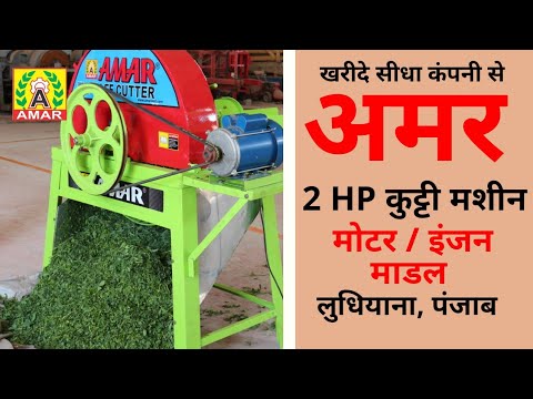 Amar Kadba Kutti Machine 2 Hp Motor Model