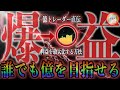 【有料級】すぐ真似できる億トレーダーの爆益テクニックがヤバすぎる【バイナリーオプション】