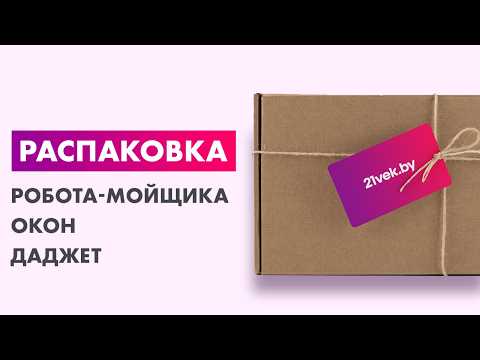 Миниатюра изображения товара Робот-мойщик окон Даджет W150 KIT FB0353