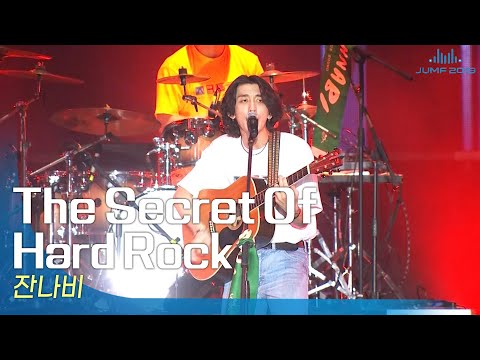 잔나비(Jannabi)  - The Secret Of Hard Rock🎤JUMF 2019 Official Stage | K-pop