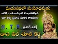 Daana Veera Soora Karna NTR Dailogue Suyodhana In Mayasabha Telugu Lirics Ntr DVSK Yt Bhushan66