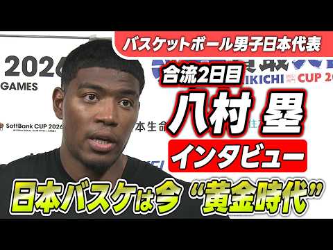 【日本バスケは今 “黄金時代”】八村塁があすパリ五輪以来2年ぶりの代表戦へ「負ける気はない」|8.15 国際試合『日本×韓国』|FIBAバスケットボールW杯最終予選