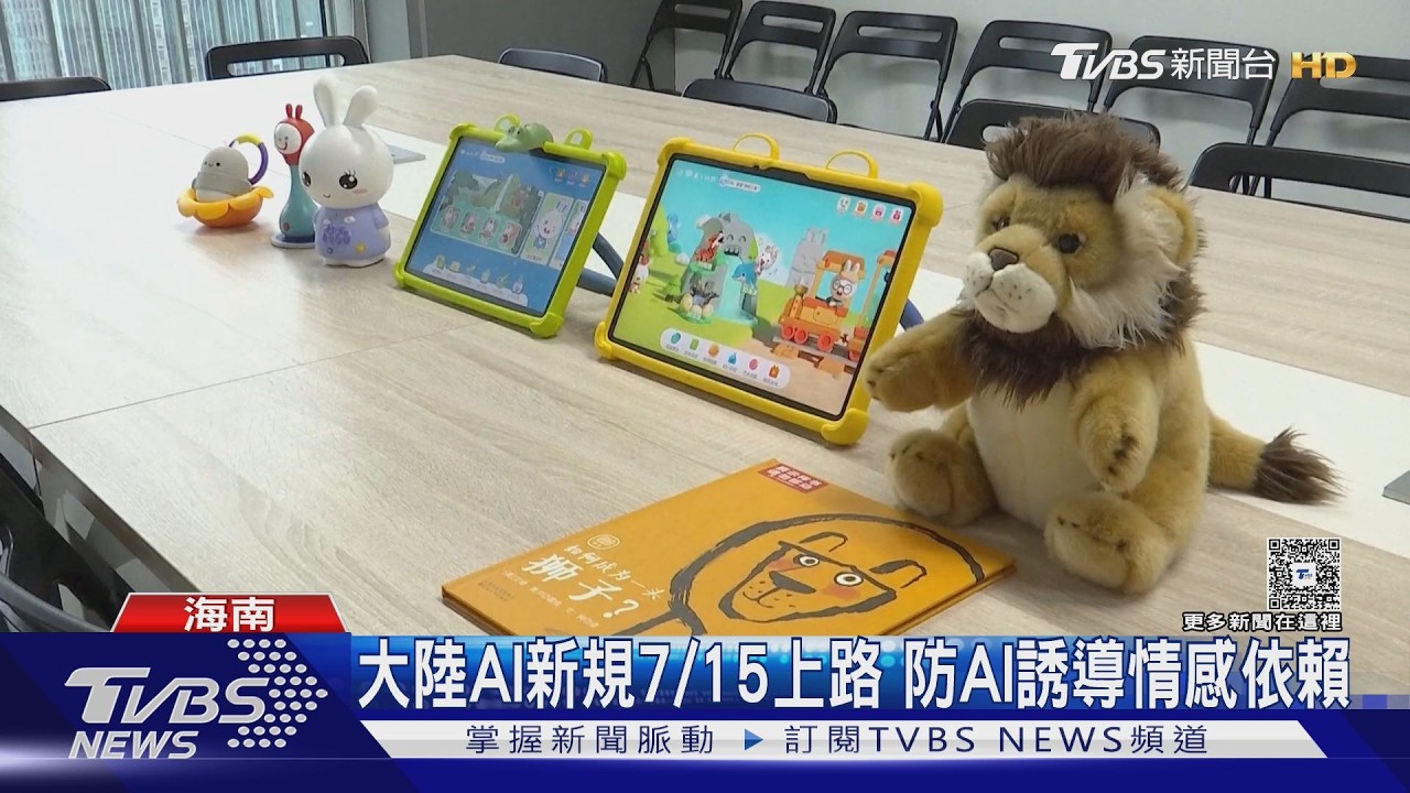 海南消博會AI項鍊「測心跳讀情緒」 陸新規7/15上路禁誘導依賴
