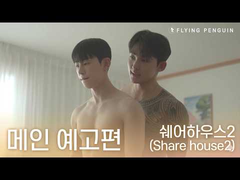 Trailer of 合租屋 (2025)