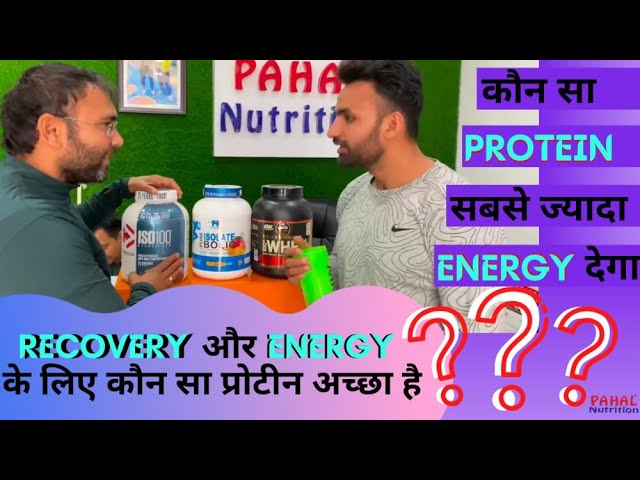 Best Isolate Protein For Weight Loss And Recovery | कौन सा प्रोटीन सबसे ज्यादा Energy देगा Pahal