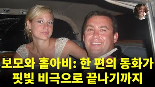 Download lagu 보모와 홀아비: 한 편의 동화가 핏빛 비극으로 끝나기까지 | 실제 사례 mp3