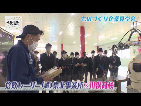 倉敷レーザー株式会社東北事業所