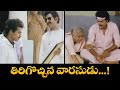 తిరిగొచ్చిన వారుసుడు Varasudochadu Venkatesh Suhasini Mohan Ba