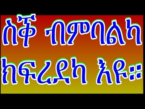 ስቅ ብምባልካ ክፍረደካ እዩ eritrean orthodox tewahdo church 2019