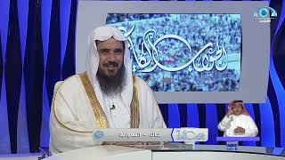 صورة الجواب الكافي  الشيخ أ د سعد الخثلان  قناة المجد8