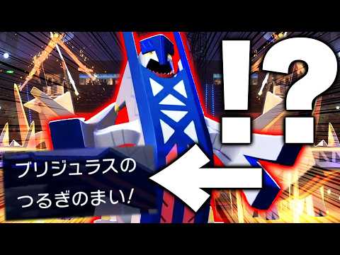 【天才すぎだろ…】最上位帯で暴れた『剣舞ブリジュラス』って何ですか？【ポケモンチャンピオンズ】